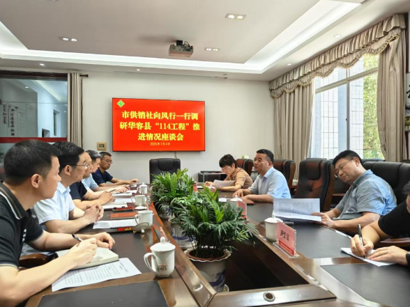 向风行率调研组到华容调研供销社“114”工程推进工作