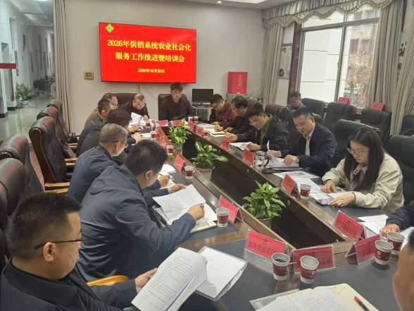 华容县供销联社召开供销主体农业社会化服务工作推进暨培训会议