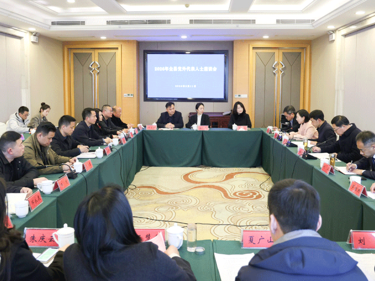 华容县召开全县党外代表人士座谈会