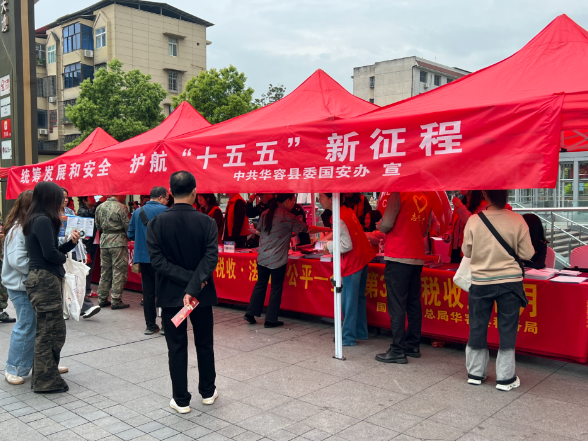 华容县开展“4·15”全民国家安全教育日集中宣教活动
