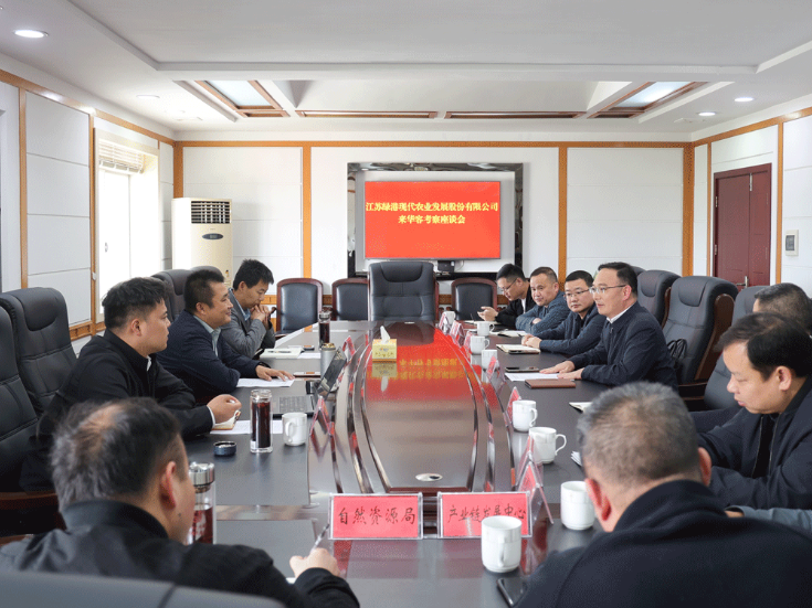 江苏绿港现代农业发展股份有限公司来华容考察对接