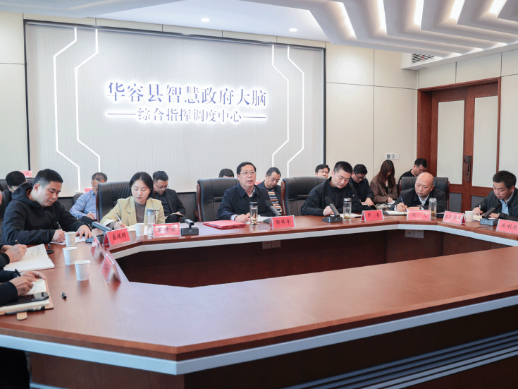 华容县安全稳定暨防汛工作部署视频会议召开