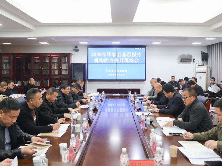 华容县召开基层医疗机构能力提升现场会