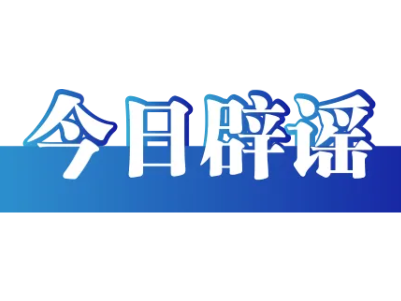 “广东夏季高考将用AI批卷”不实（2026·05·29）