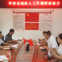 吴艳平到县残联调研