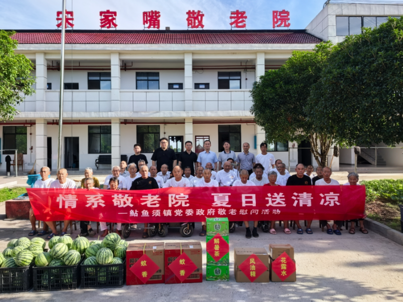 鲇鱼须镇：情系桑榆送清凉，筑牢防线护安康