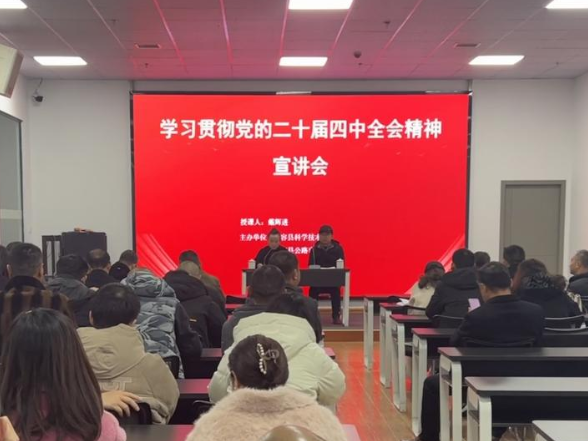 华容县公路事务中心召开学习贯彻党的二十届四中全会精神宣讲会