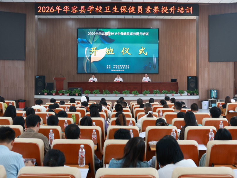 华容县开展学校卫生保健员素养提升培训