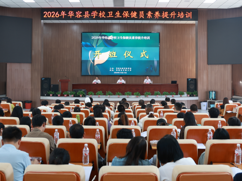 华容县开展学校卫生保健员素养提升培训