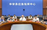 华容县召开2026年秸秆禁限烧管控工作专班会商会暨约谈会