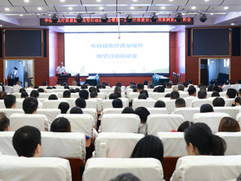 华容县召开医疗质量提升攻坚行动启动会暨第一次医疗质量安全典型案例复盘分析会