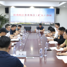 华容县委政法委委务会（扩大）会议召开