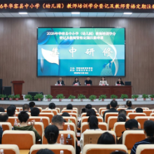 华容县开展2026年中小学（幼儿园）教师培训学分登记及教师资格定期注册培训