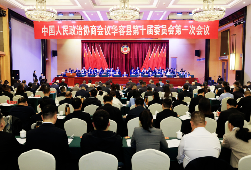 今天，华容县政协选出新一届领导班子