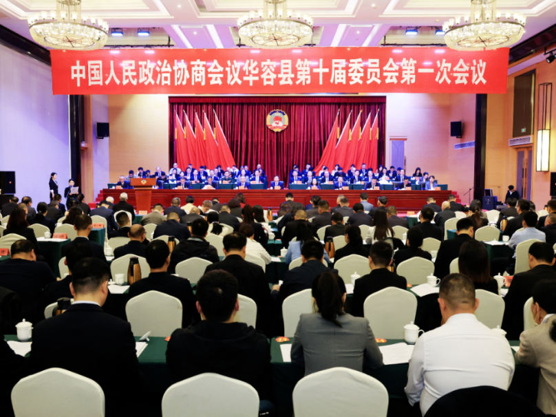 今天,华容县政协选出新一届领导班子