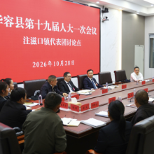 聚焦两会丨周鹏、代虹宇等参加县十九届人大一次会议分团讨论