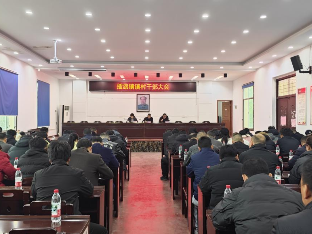 插旗镇开春第一课：以“种城”之志奋楫马年新征程