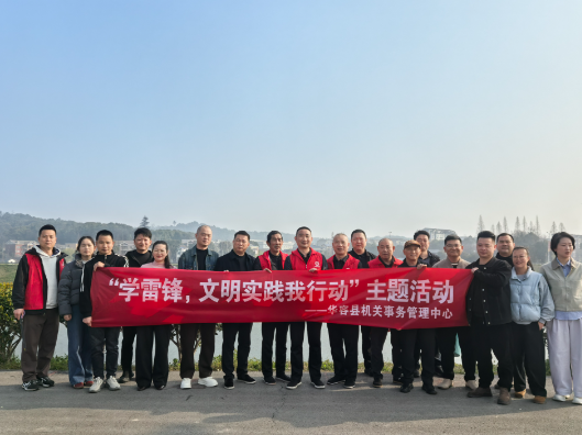 县机关事务管理中心开展3·12文明实践双行动