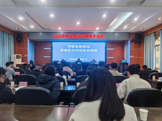 华容县林业局举办林业综合技术应用培训班