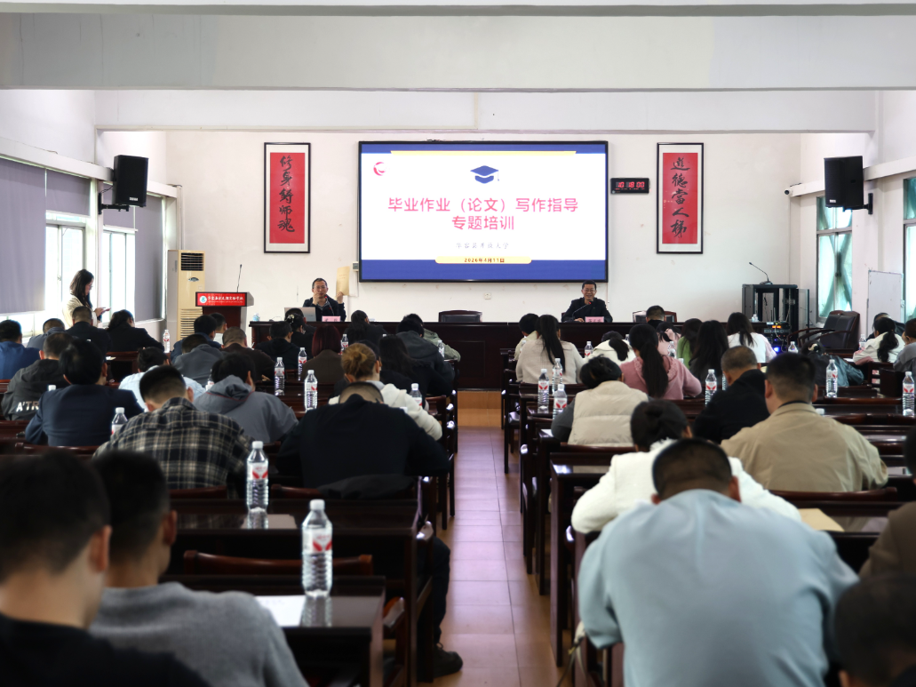 华容县开放大学开展毕业作业（论文）专题指导培训