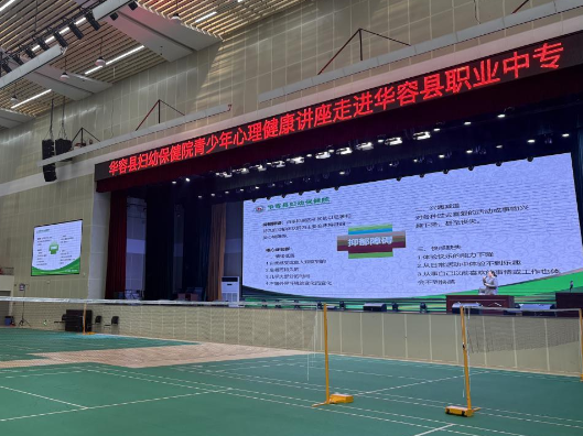 华容县妇幼保健院开展心理健康讲座 助力青少年阳光成长