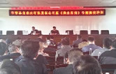 华容县自来水公司举办新《供水条例》专题培训