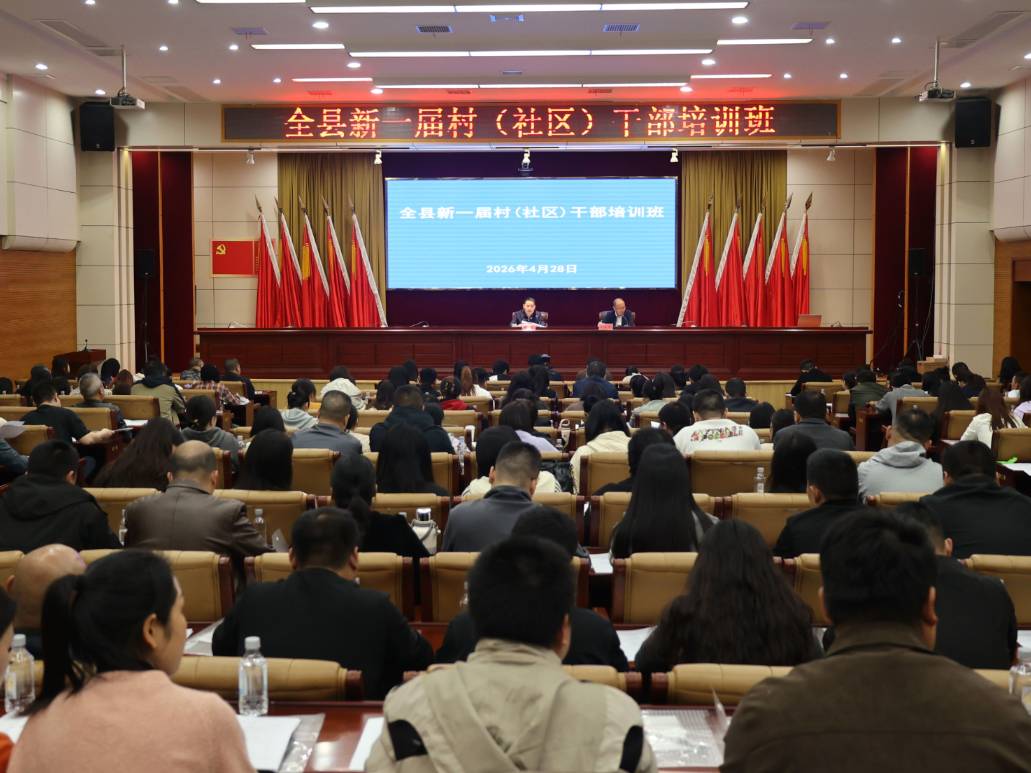 华容县2026年新一届村（社区）干部培训班开班