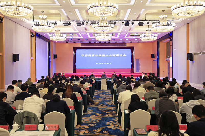 华容县青年民营企业家座谈会1.jpg
