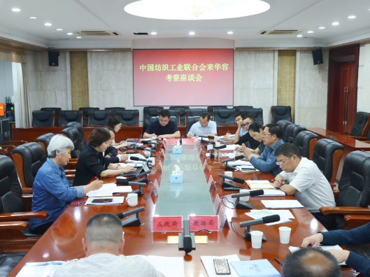 中国纺织工业联合会考察组来华容考察