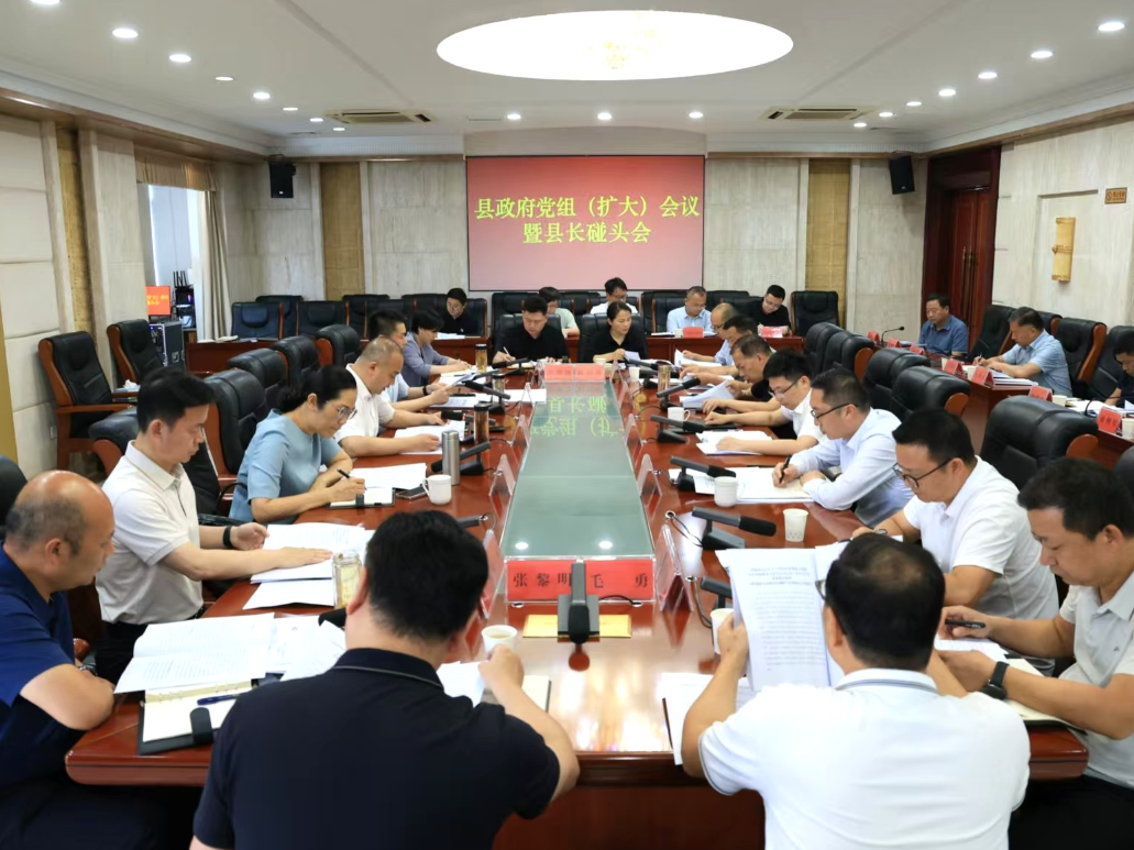 华容县政府党组（扩大）会议暨县长碰头会召开