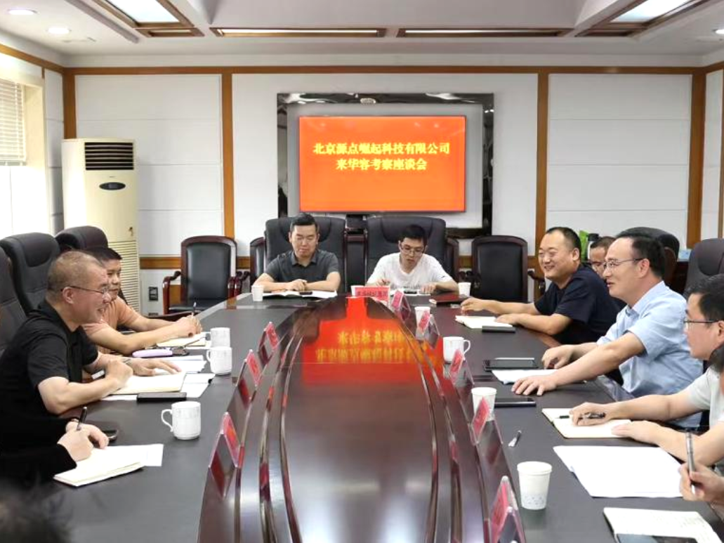 北京源点崛起科技有限公司来华容考察交流