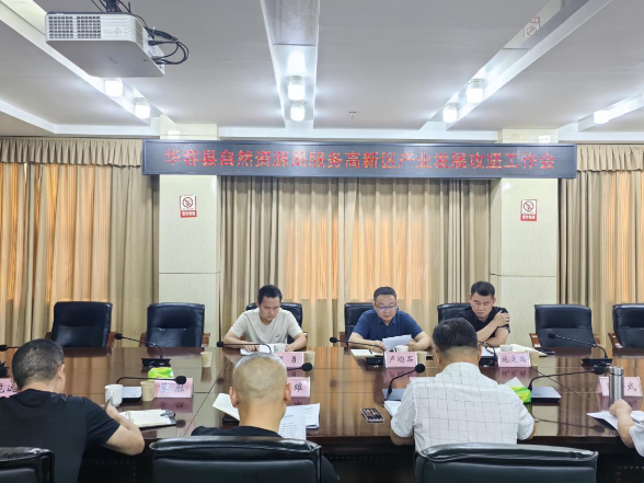 华容自然资源局：现场会商解难题 全力保障高新区重点项目提速建设