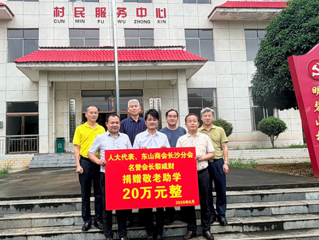 敬老助学显担当——人大代表黎咸财向家乡捐赠20万元