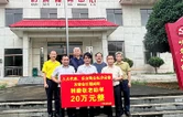 敬老助学显担当——人大代表黎咸财向家乡捐赠20万元