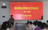 华容县长工实验学校组织全体教师开展新课标专项测试