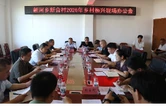 谢专一在新河乡开展乡村振兴现场办公