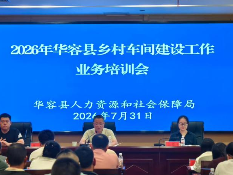 提质增效强规范 助力乡村稳就业