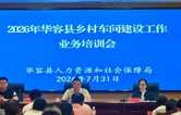 提质增效强规范 助力乡村稳就业