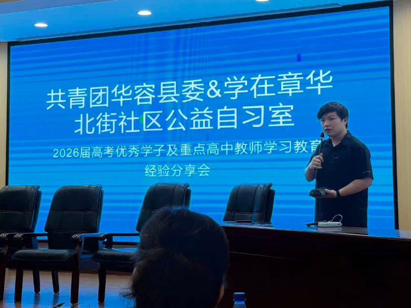 章华镇北街社区开展高考学习经验分享会