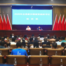 华容县2026年新兴领域党组织书记培训班开班