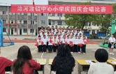 治河渡镇中心小学开展迎国庆班级红歌合唱大赛