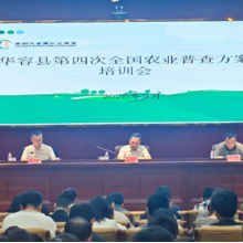 华容县召开第四次全国农业普查方案培训会