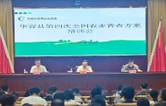 华容县召开第四次全国农业普查方案培训会