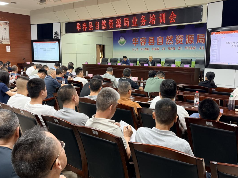 充电蓄能！县自然资源局组织业务培训