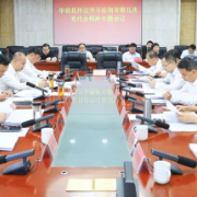 华容县召开专题会议 传达学习岳阳市第九次党代会精神