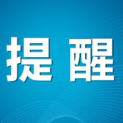 严格遵守“八不准”  共同守护沃土良田