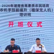 培育合规专业实战型飞手 华容县50名学员集中“充电”