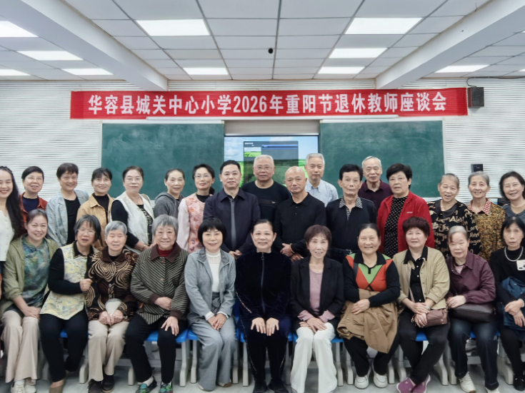 情暖重阳敬桑榆 薪火赓续育桃李