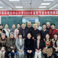情暖重阳敬桑榆 薪火赓续育桃李