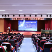  华容县中小学科技节竞赛活动在长工实验学校举行